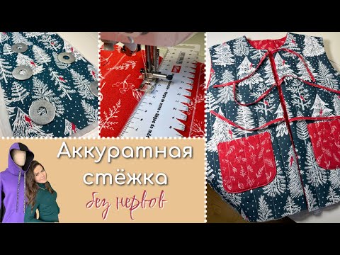 Видео: Как сделать стежку? 