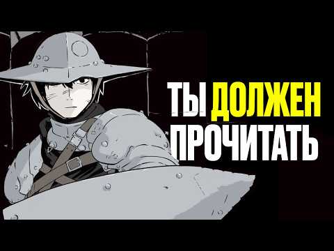 Видео: НОВАЯ ДАРК ФЭНТЕЗИ МАНГА, КОТОРАЯ ПЕРЕВЕРНУЛА ЖАНР