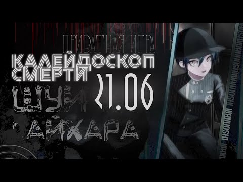 Видео: Помилуй меня | Danganronpa Online | Wanhoshi