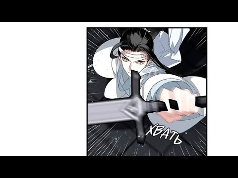 Видео: Озвучка маньхуа магистр дьявольского культа 76-83 главы, приятного просмотра 😉 (озвучка с картошкой)