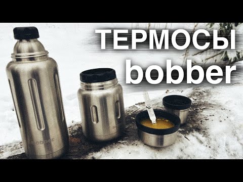 Видео: ТЕРМОСЫ ДЛЯ НАПИТКОВ И ЕДЫ BOBBER Flask и Jerrycan