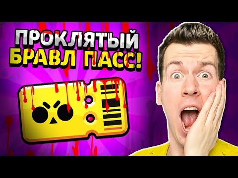 Видео: 👿 ЗРЯ я ЗАДОНАТИЛ на Этот *ПРОКЛЯТЫЙ* Аккаунт в Brawl Stars...