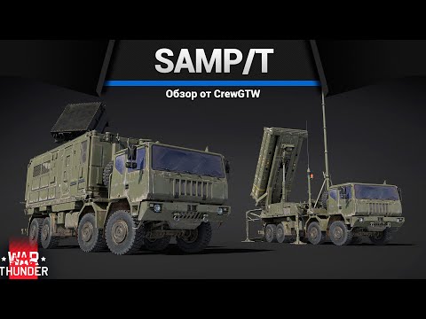 Видео: ГЕРОЙ ПЕРЕХВАТА SAMP/T в War Thunder