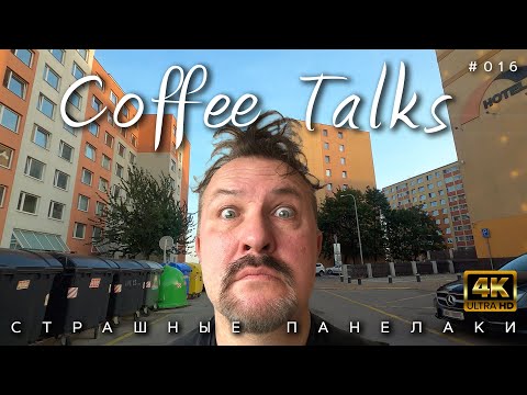 Видео: Чёрный мост и страшные панелаки! Продолжаем исследовать спальные районы Праги! CTd #016