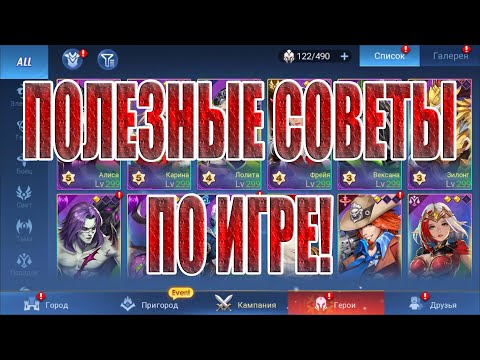 Видео: ГАЙД ДЛЯ НОВИЧКОВ ПО Mobile Legends: Adventure