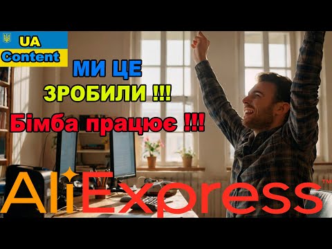 Видео: Ми це зробили! Заробляємо на Аліекспрес щодня по 2 бакса за 5 хвилин! Наша Бімба працює!
