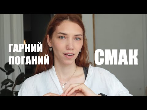 Видео: Як створити простір зі смаком? | І що взагалі таке ВІДСУТНІСТЬ СМАКУ?