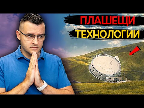 Видео: ТОП 10 ПЛАШЕЩИ технологии, които ЩЕ ПРОМЕНЯТ света