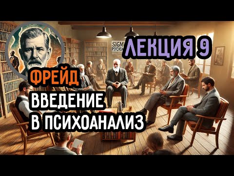 Видео: Фрейд и тёмная правда сновидений: желания, за которые стыдно