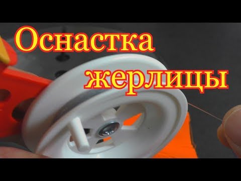 Видео: Какие взять леску ,поводок и грузик и для ОСНАСТКИ ЖЕРЛИЦЫ. My fishing