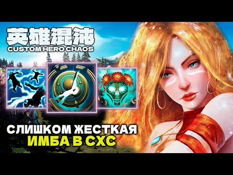 Видео: ДИСБАЛАНСНАЯ КРАСОТКА — CUSTOM HERO CHAOS