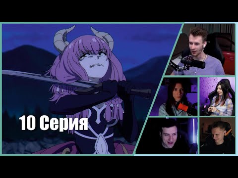 Видео: ФРИРЕН: Реакции Стримеров на "АУРА, УБЕЙ СЕБЯ!" (Эпизод 10)