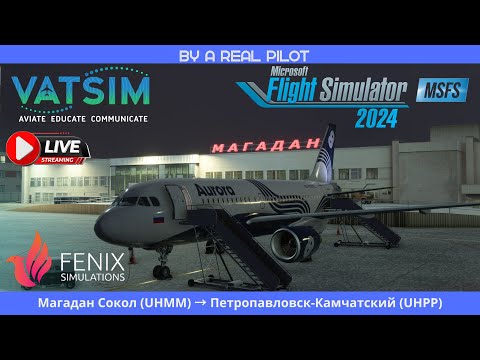 Видео: 🔴 VATSIM Fenix Airbus A319‑100 Магадан Сокол (UHMM) → Петропавловск-Камчатский (UHPP)AURORA REAL SOP