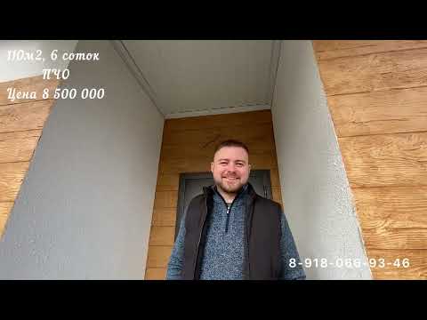 Видео: 🏠 110 м2, 6 соток ! Гостагаевская ! Отличный дом для ПМЖ!