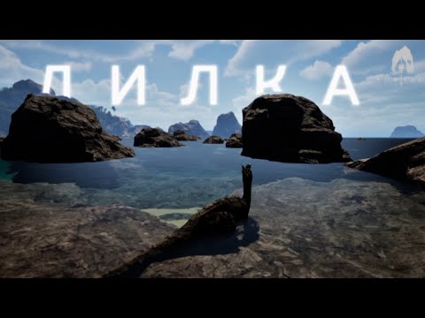 Видео: Полная красок и страданий жизнь дилки в игре The isle