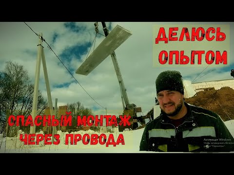 Видео: АВТОКРАН 25т. ОПАСНЫЙ монтаж плит.Даю советы новичкам,делюсь опытом!!!