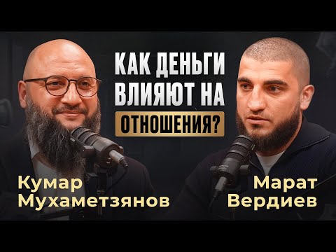 Видео: Как Деньги Влияют На Отношения?