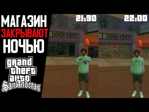 Видео: ТО, ЧЕГО ВЫ НЕ ЗНАЛИ В GTA SAN ANDREAS