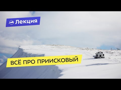 Видео: Всё про Приисковый