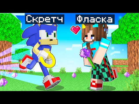 Видео: 😨 Майнкрафт, но я стал ПОМОЩНИКОМ Соником!