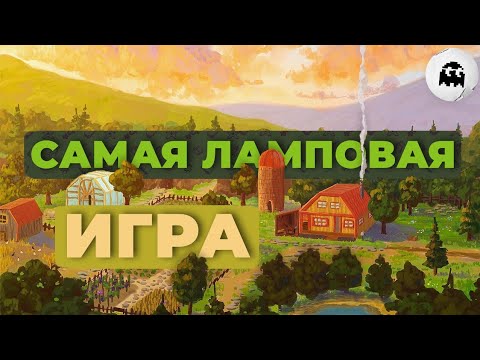 Видео: КАК STARDEW VALLEY ДАРИТ ЧУВСТВО УЮТА // VARMAER