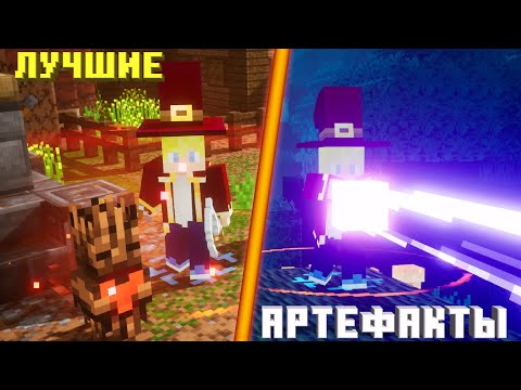 Видео: ТОП 10 Лучших артефактов в Minecraft Dungeons - Где их найти и как использовать!