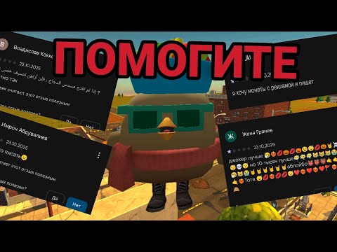 Видео: Тупые отзывы по чикен ган, 2 