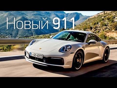 Видео: Тест Porsche 911 серии 992. Дороже на миллион, насколько лучше?