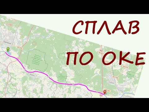 Видео: Сплав по Оке: послесловие к гайду