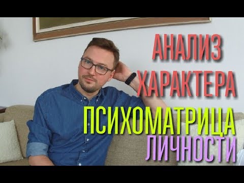Видео: ПСИХОМАТРИЦА ПИФАГОРА ПО ДАТЕ РОЖДЕНИЯ анализ личности