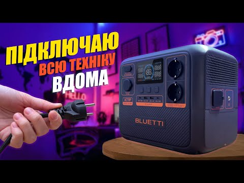 Видео: Bluetti AC70P - реальний відгук та тести! Блекаут зима 2024-2025 зі світлом!