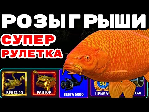 Видео: МЕДНОЕ РАЗДАЁТ ?💥НЕПРОПУСТИ РОЗЫГРЫШИ💥КАТУШКИ ЗОЛОТО ПРЕМЫ 🔴 РУЛЕТКИ КАЖДЫЕ 20 Минут 🎁 #СТРИМ #РР4