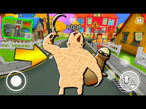 Видео: ИГРАЮ МУМИЯ ПРИВЕТ СОСЕД - Dark Riddle ПОХОЖАЯ ИГРА на Hello Neighbor