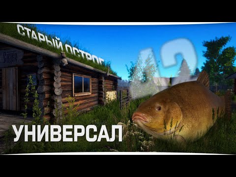 Видео: Озеро Старый Острог • Линь, Лещ, Угорь • Универсал #42