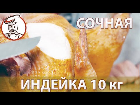 Видео: Индейка 10кг варено-копченая. Сравнимы ли индейка приготовленная в  гриле и индейка из термокамеры.