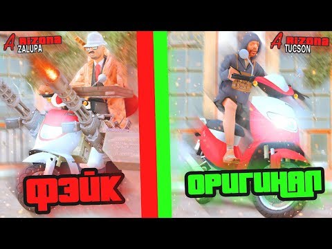 Видео: ФЕЙКОВАЯ ARIZONA RP ПРОТИВ ОРИГИНАЛЬНОЙ В GTA SAMP