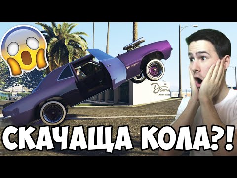 Видео: Подскачаща Кола? Тунинг Предизвикателство