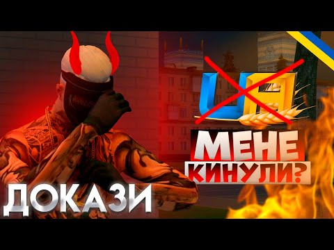Видео: Мене КИНУЛИ UA Online!? ВСІ ДОКАЗИ!!