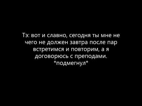 Видео: ВиГуки фанфик "Преподаватель" 2 часть~