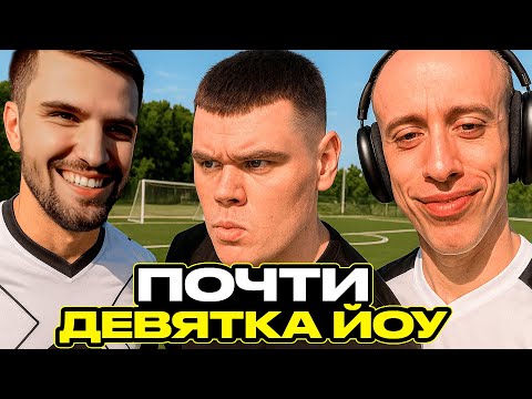 Видео: УГАРНЫЕ ФУТБОЛЬНЫЕ ЧЕЛЛЕНДЖИ С ЛЕГЕНДОЙ БОБА МЕССИ N1KKIFN И INK MATE