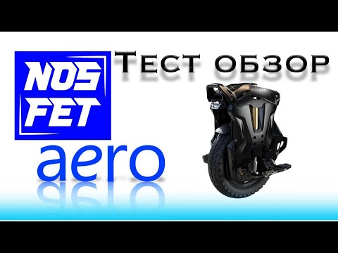 Видео: Тест обзор Носфет Аэро | Reviev Nosfet Aero