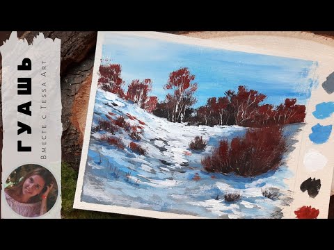 Видео: Как легко нарисовать снег? | Рисуем простой зимний пейзаж гуашью для начинающих
