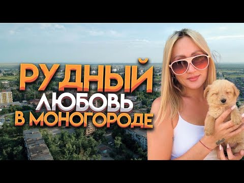 Видео: Люди, которым не все равно. Город Рудный #жизнь #казахстан