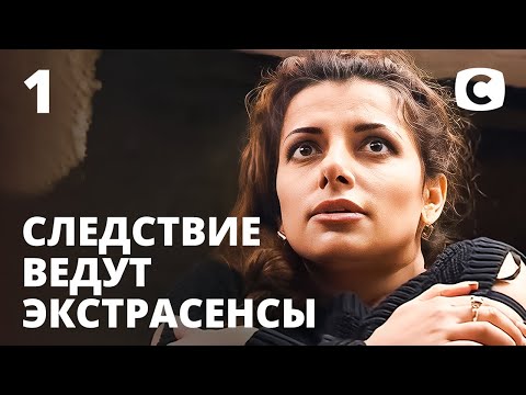 Видео: Объятия духа – Следствие ведут экстрасенсы 2020. Выпуск 1 от 12.01.2020