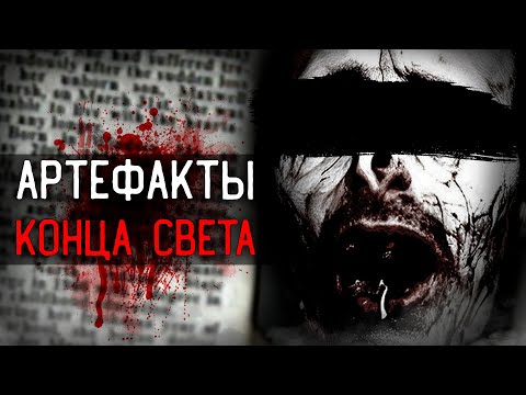 Видео: АРТЕФАКТЫ КОНЦА СВЕТА | Аналоговый Хоррор GREYLOCK