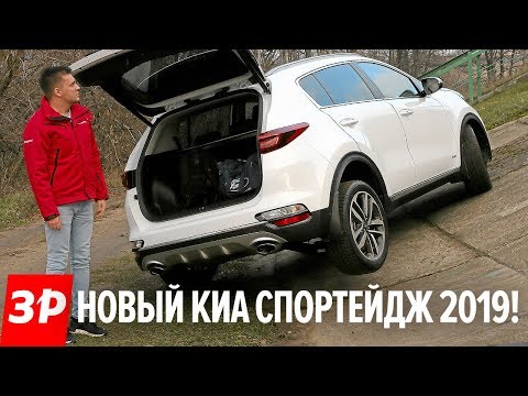 Видео: НОВЫЙ Киа Спортейдж 2019! Что изменилось и почему цена 1,7 млн? Тест Kia Sportage 2019