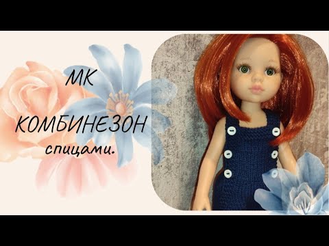 Видео: МК 🌼Вяжем комбинезон на бретельках с карманами🌼