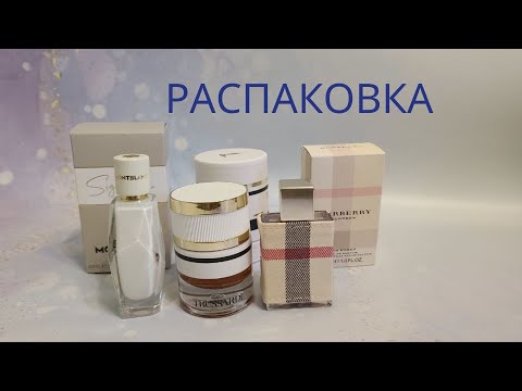 Видео: Распаковка Signature Montblanc, Pure Jasmine Trussardi, burberry london for her.