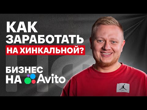 Видео: Самая ПРИБЫЛЬНАЯ и ЛЕГКАЯ ниша для новичков в 2025? / Разбор готового бизнеса за 6,5 МЛН с Авито