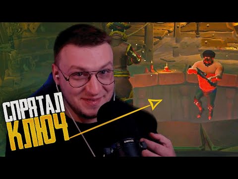 Видео: Спрятали ключ на приюте смерти! - Sea of Thieves